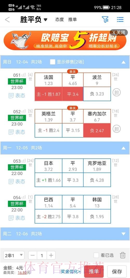 全面解析世界杯盘口平台全站