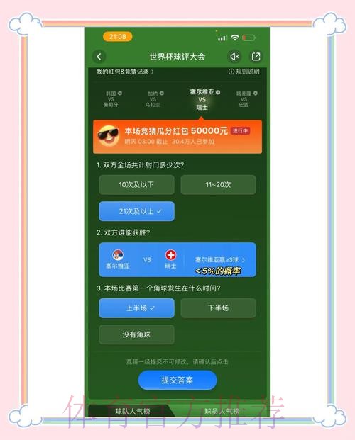 全面解析世界杯竞猜软件